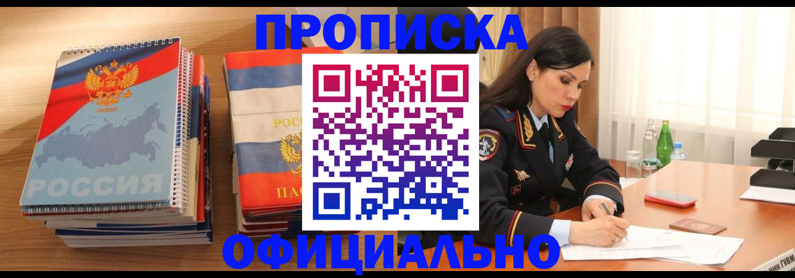 временная регистрация для всех в Жуковском