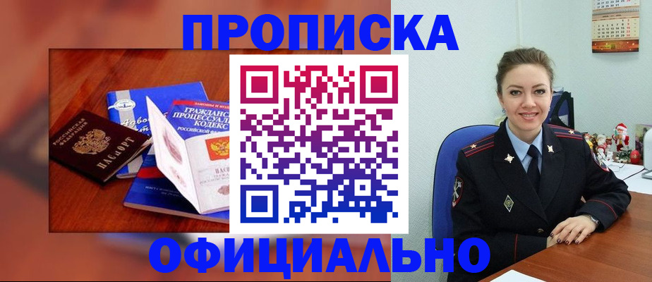 временная регистрация в Жуковском