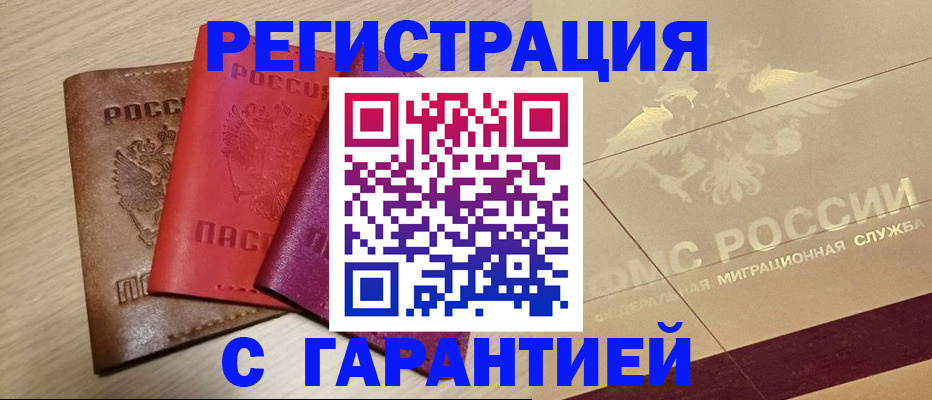 временная регистрация 2025 в Жуковском