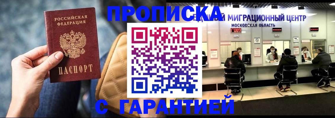 прописка поиск в Жуковском